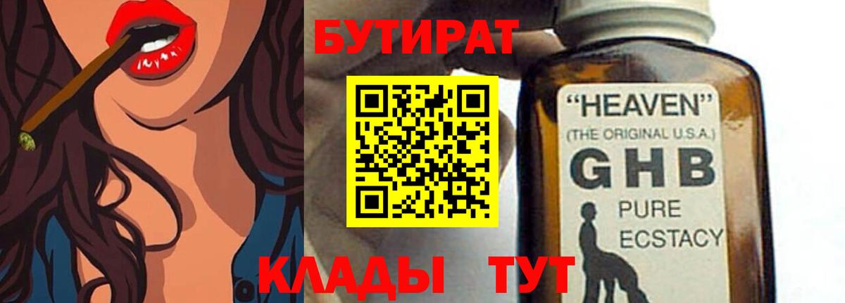 Бутират оксибутират Абакан