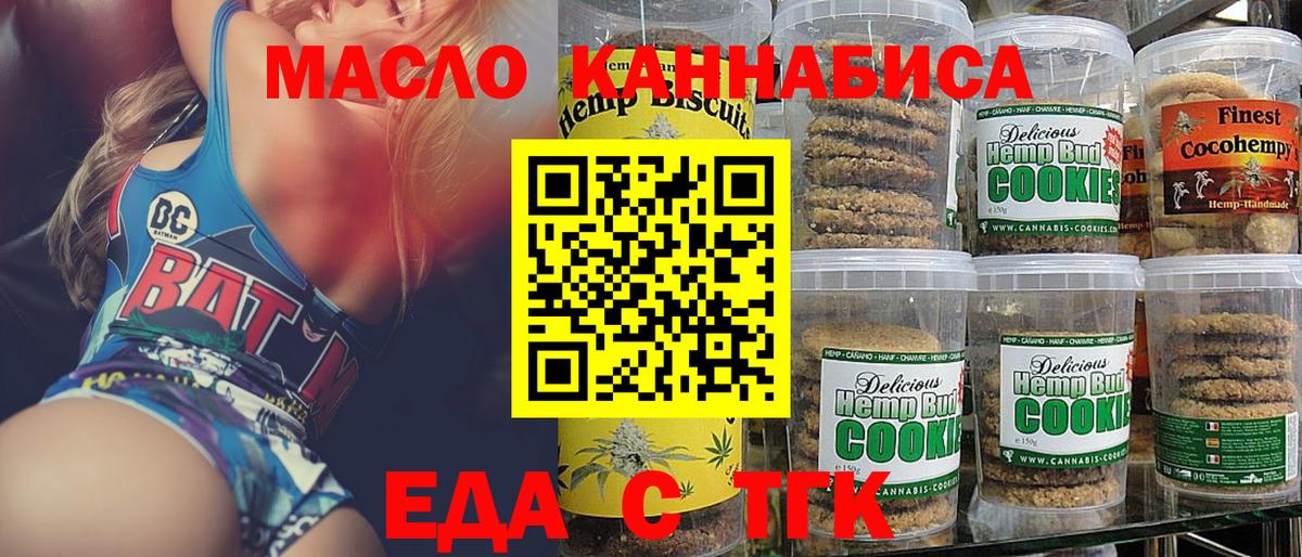 Печенье с ТГК марихуана  Вход с VPN  Абакан 