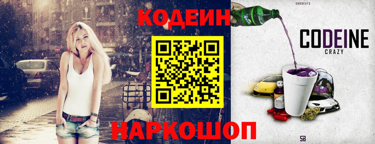 Codein Purple Drank  Вход с VPN  Абакан  Codein Purple Drank 