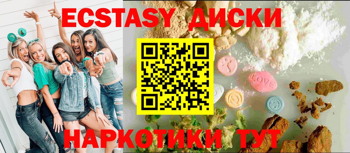 Ecstasy ешки Абакан