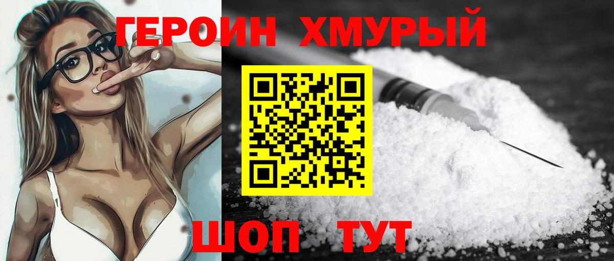 Героин герыч  Вход с VPN  Героин  Абакан 