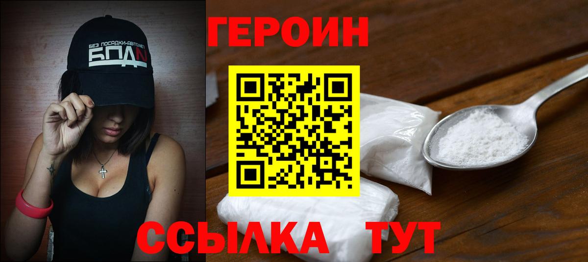 Героин герыч Абакан