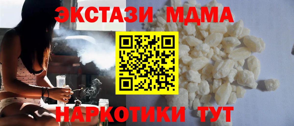 МДМА Molly  Вход с VPN  MDMA crystal  Абакан 